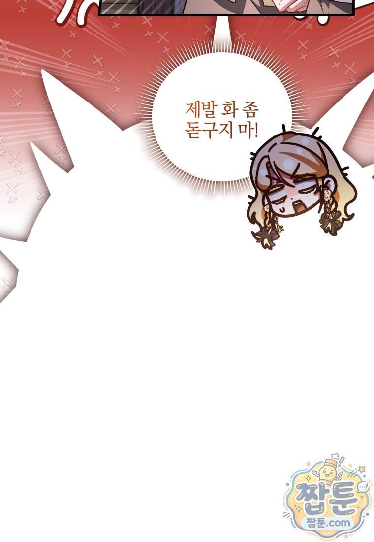 옆집 너드가 마탑주라니요 14화 13