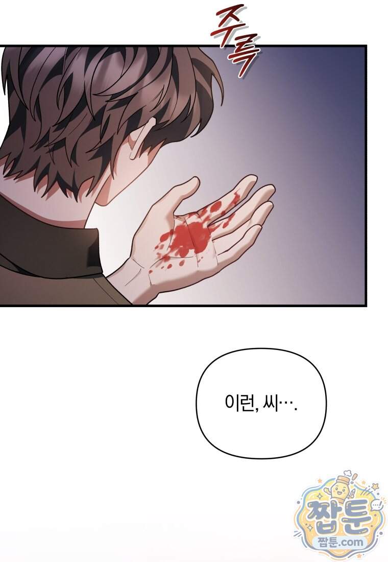 옆집 너드가 마탑주라니요 14화 14