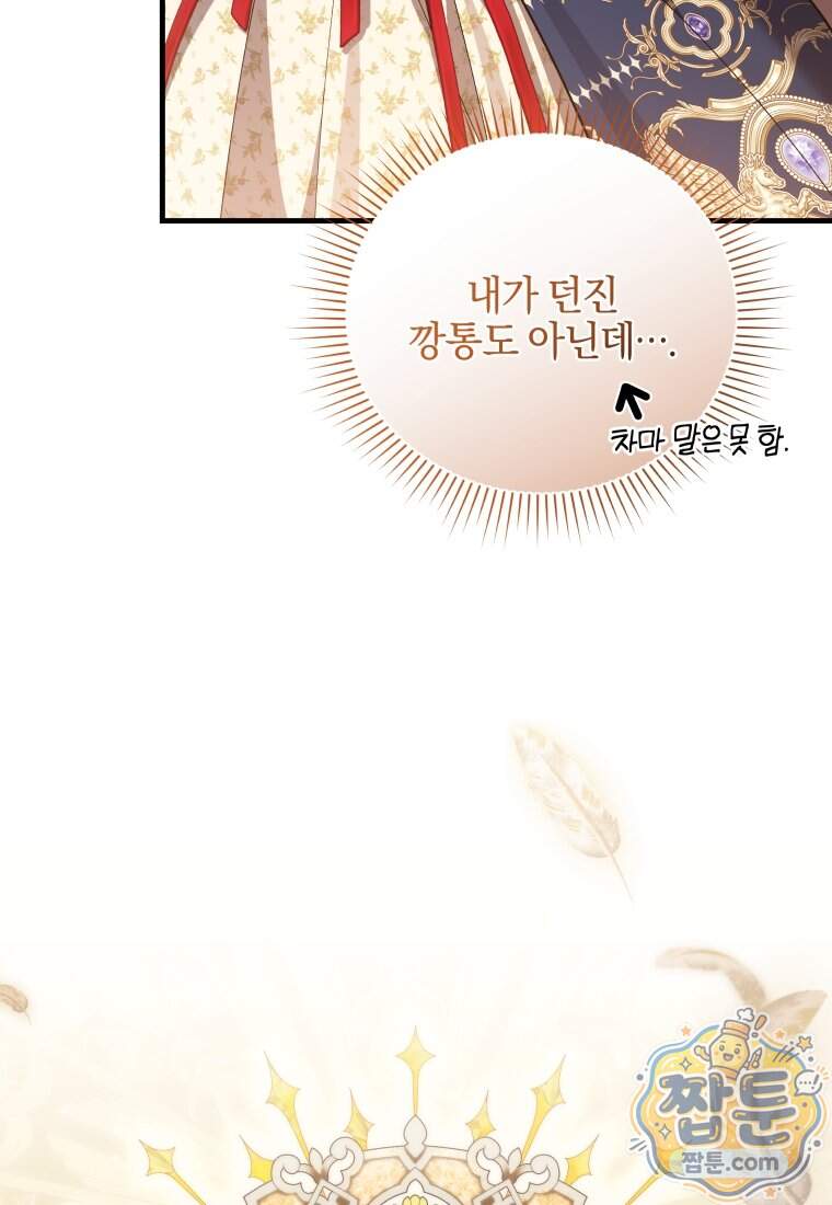 옆집 너드가 마탑주라니요 14화 18