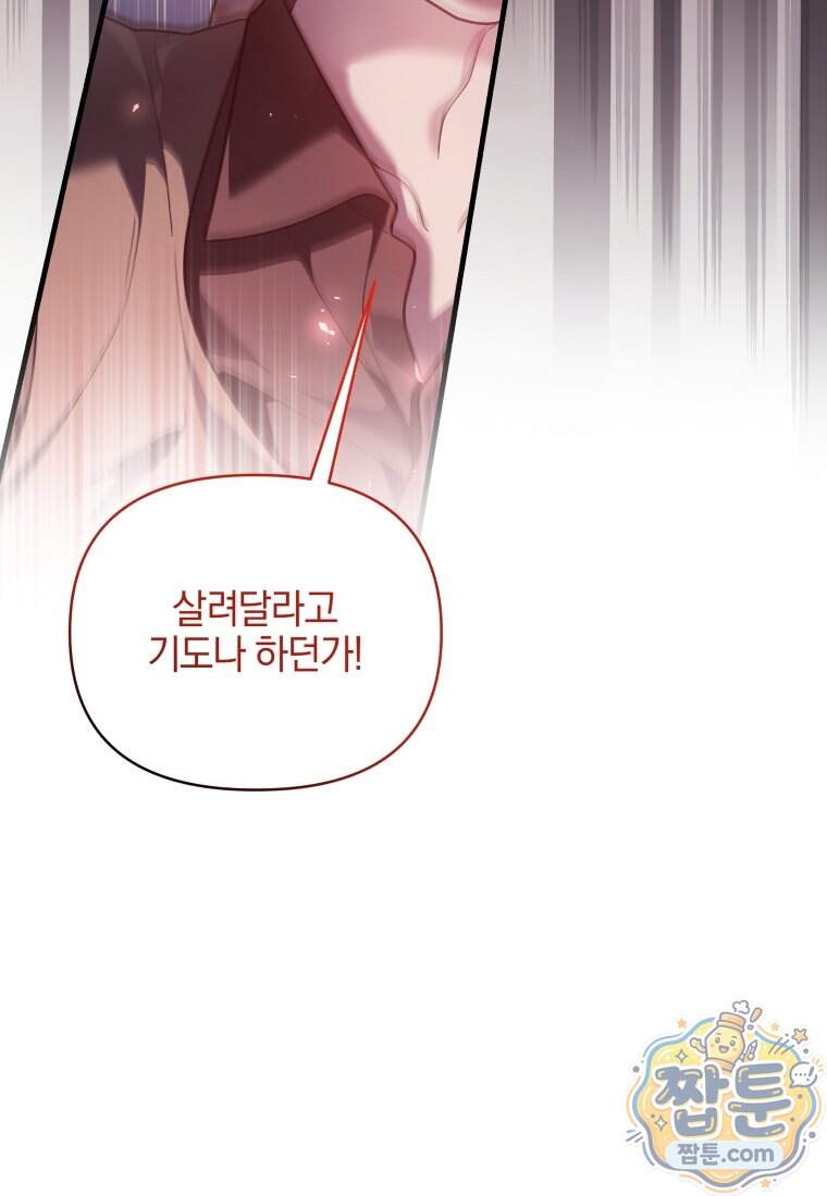 옆집 너드가 마탑주라니요 14화 22