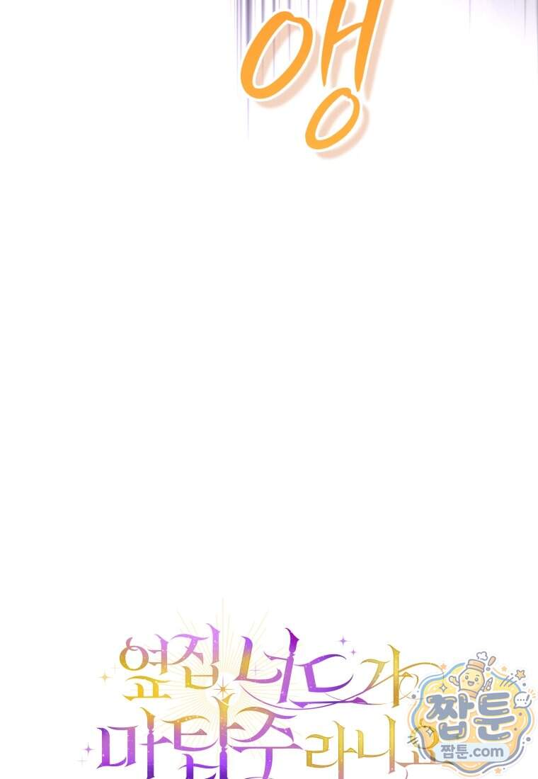 옆집 너드가 마탑주라니요 14화 28