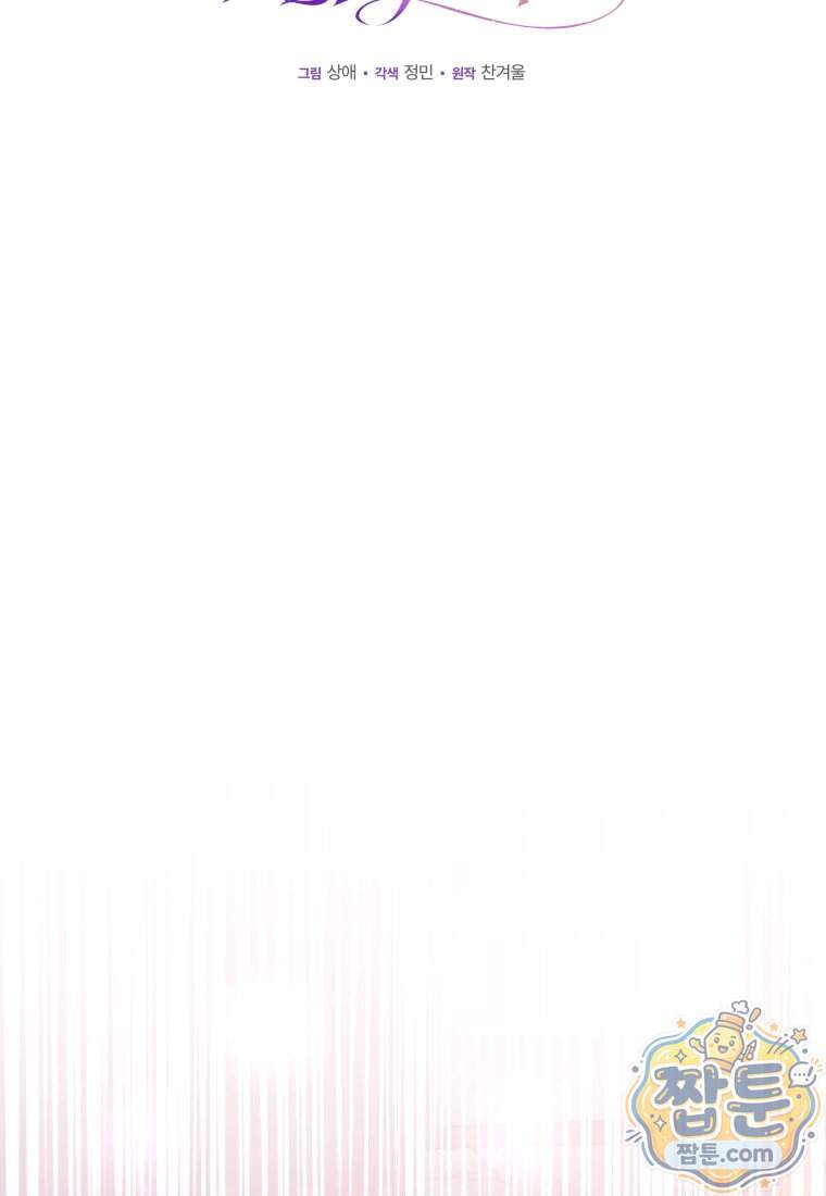 옆집 너드가 마탑주라니요 14화 29