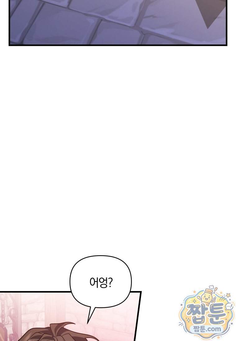 옆집 너드가 마탑주라니요 14화 33