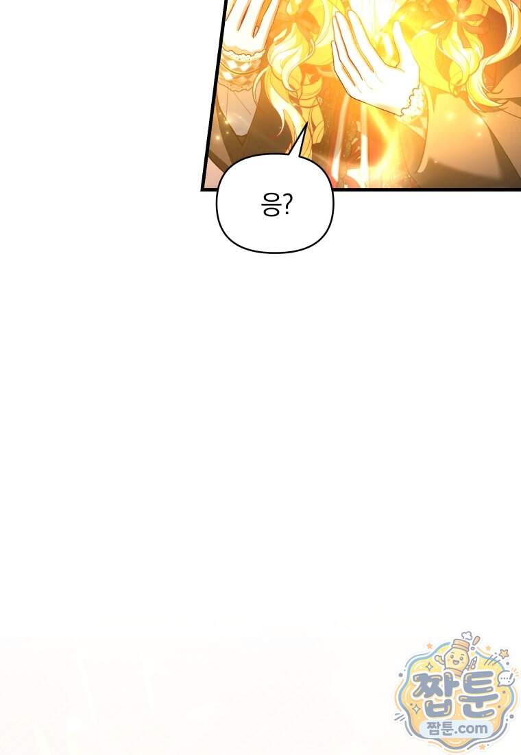 옆집 너드가 마탑주라니요 14화 35