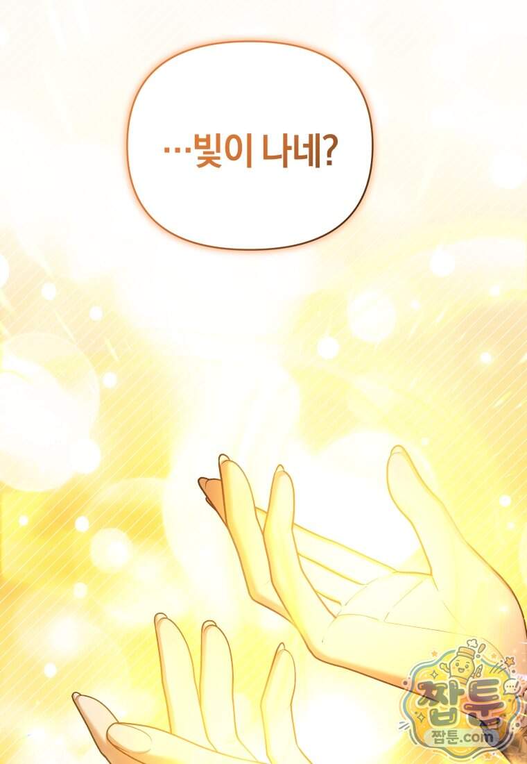 옆집 너드가 마탑주라니요 14화 36
