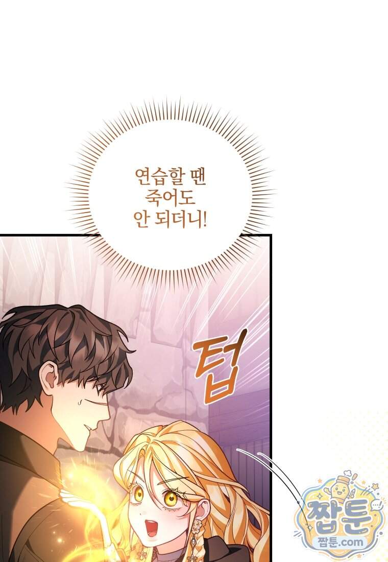옆집 너드가 마탑주라니요 14화 38