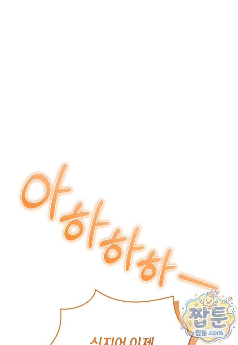 옆집 너드가 마탑주라니요 14화 41
