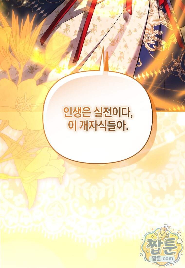 옆집 너드가 마탑주라니요 14화 47