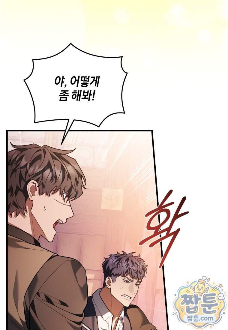 옆집 너드가 마탑주라니요 14화 48