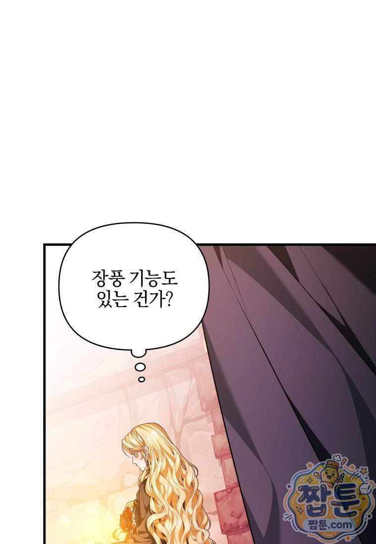 옆집 너드가 마탑주라니요 14화 64