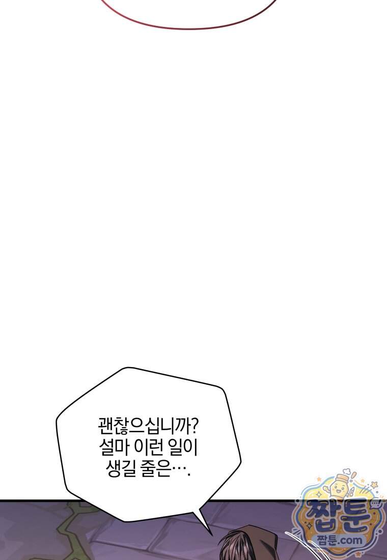 옆집 너드가 마탑주라니요 14화 68