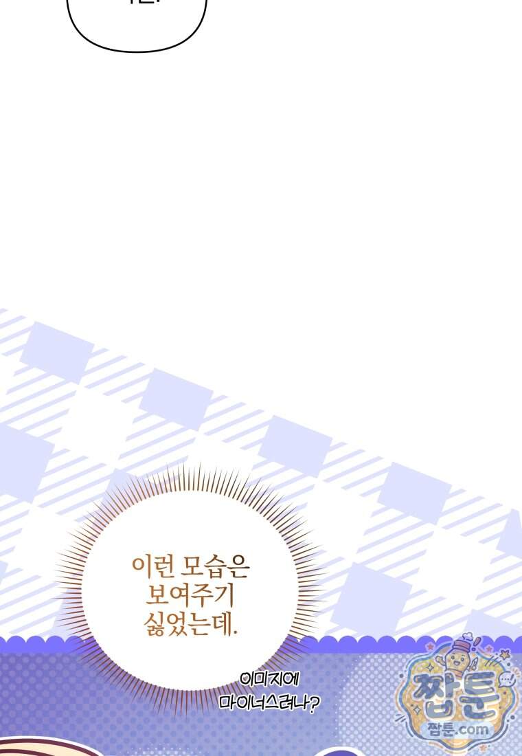 옆집 너드가 마탑주라니요 14화 70