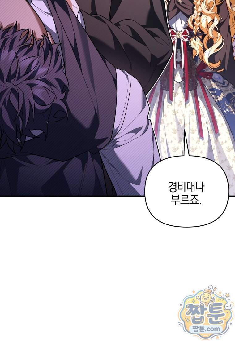 옆집 너드가 마탑주라니요 14화 77