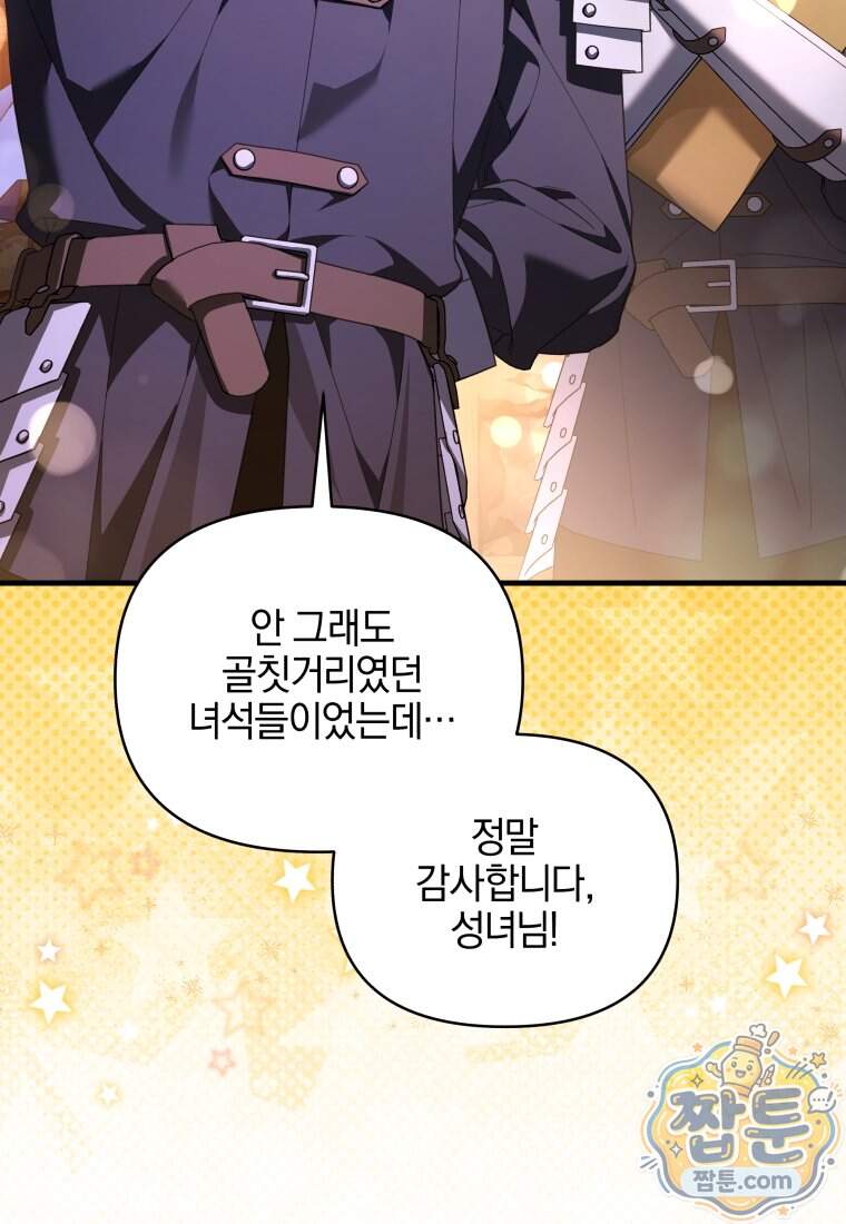 옆집 너드가 마탑주라니요 14화 80