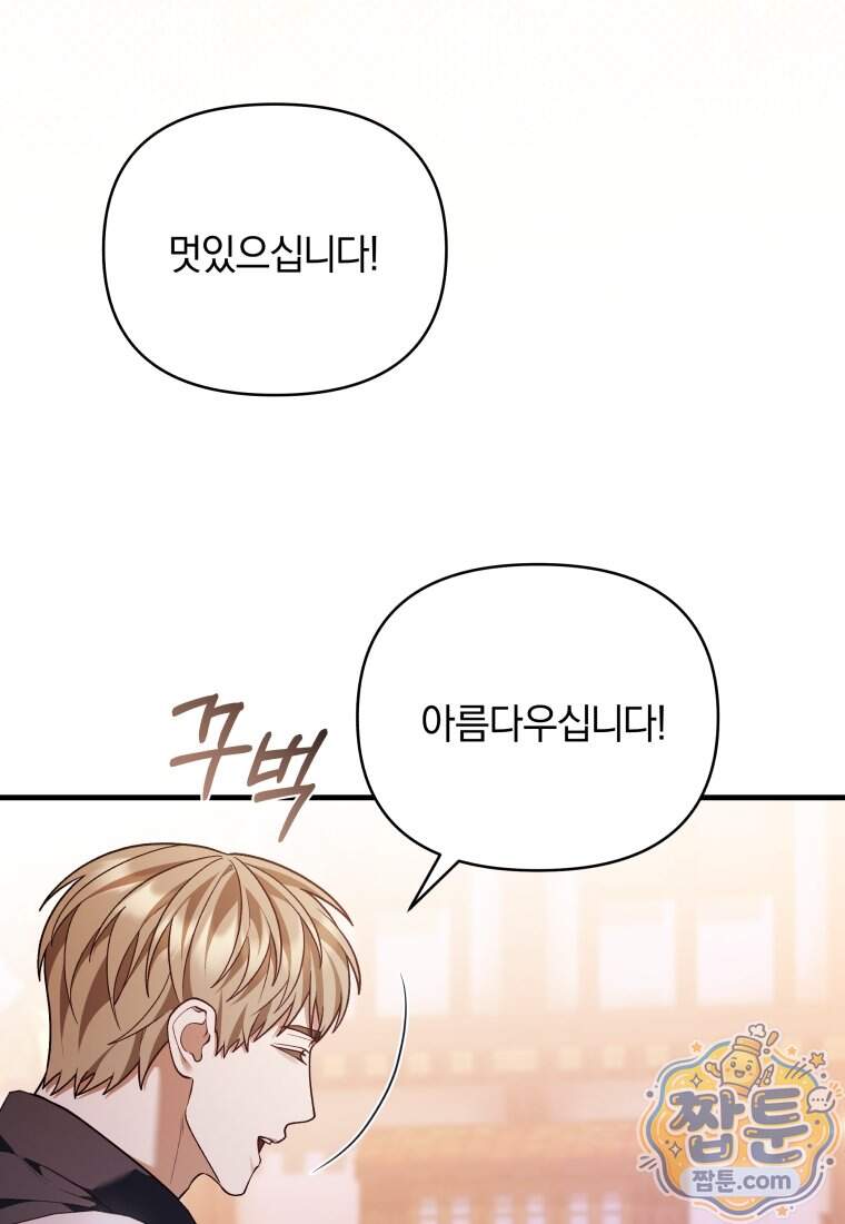 옆집 너드가 마탑주라니요 14화 81