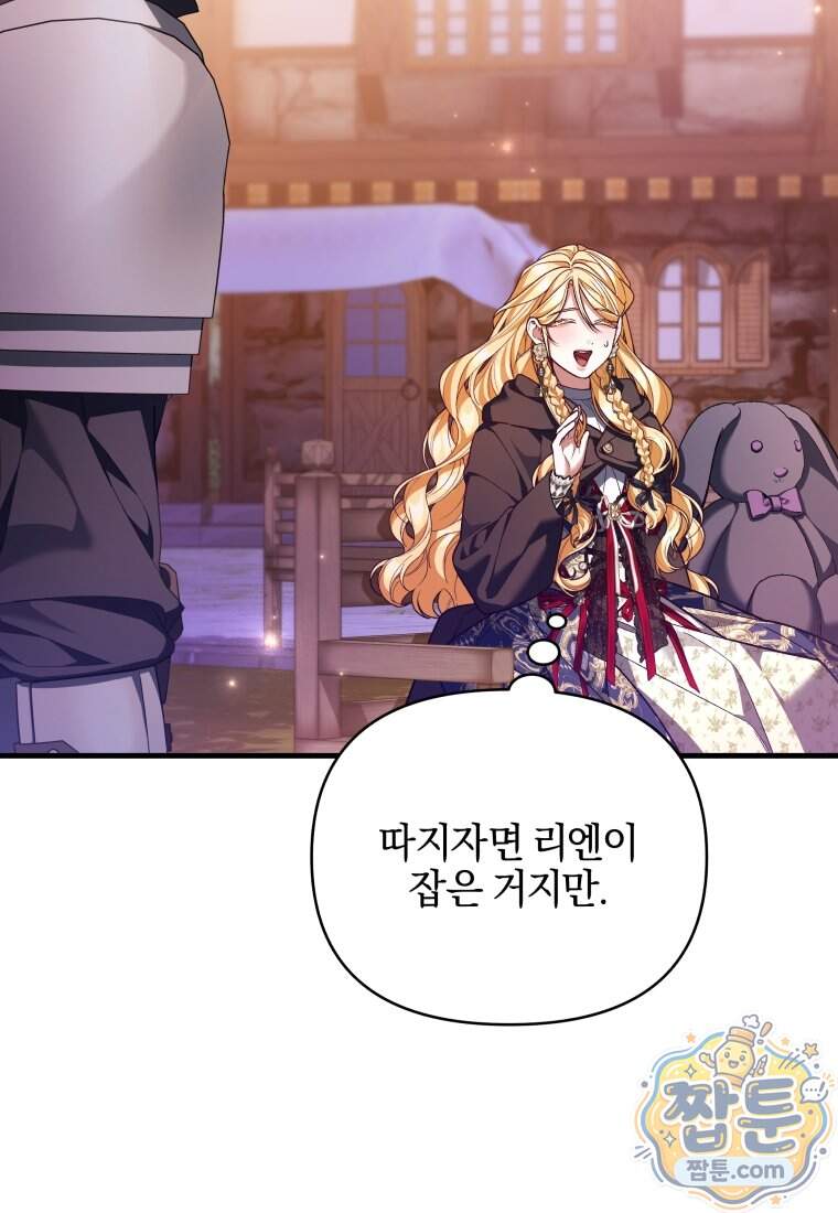 옆집 너드가 마탑주라니요 14화 82