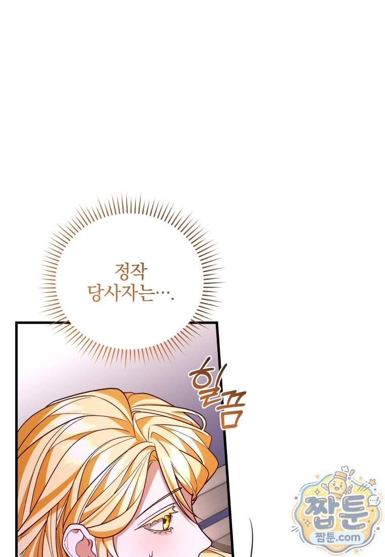 옆집 너드가 마탑주라니요 14화 83