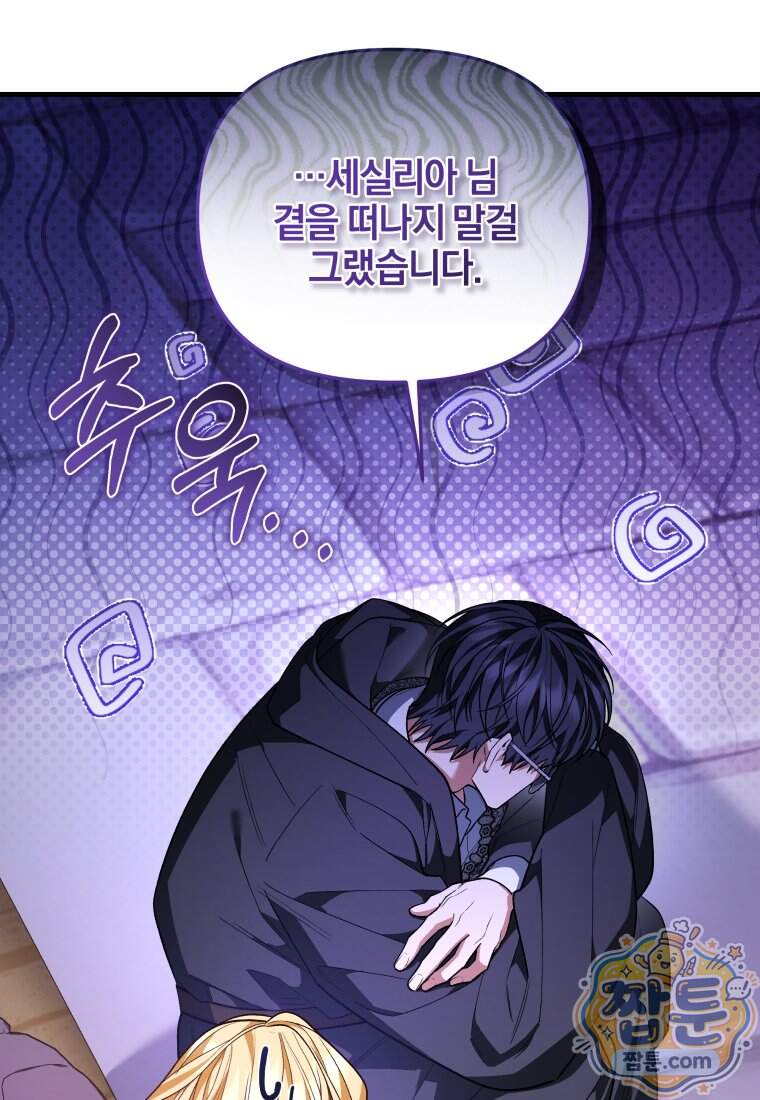 옆집 너드가 마탑주라니요 14화 85
