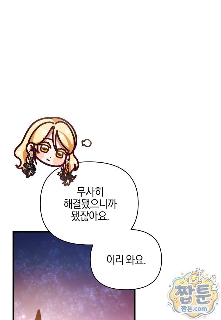 옆집 너드가 마탑주라니요 14화 87