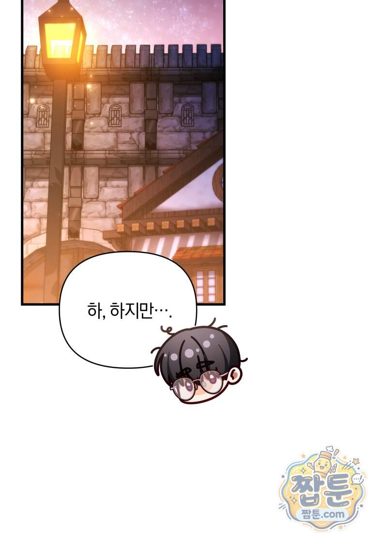 옆집 너드가 마탑주라니요 14화 88