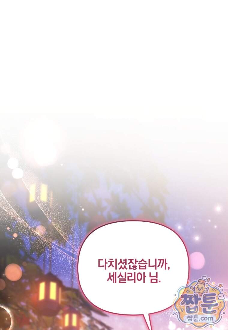 옆집 너드가 마탑주라니요 14화 90