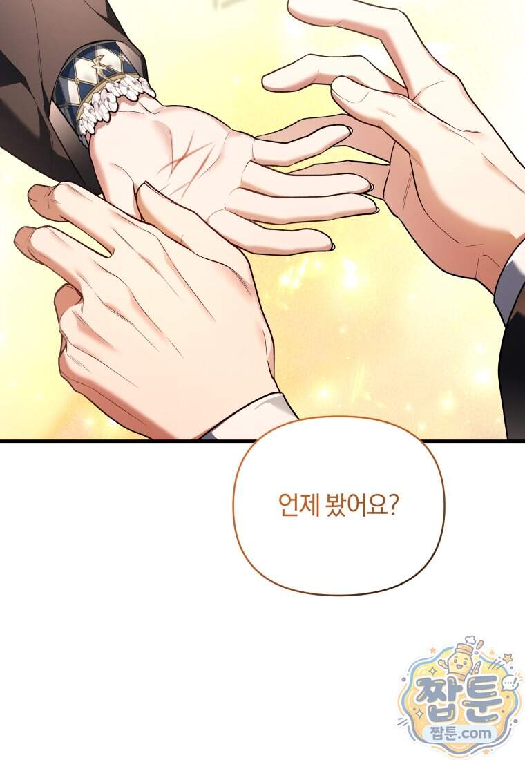옆집 너드가 마탑주라니요 14화 93