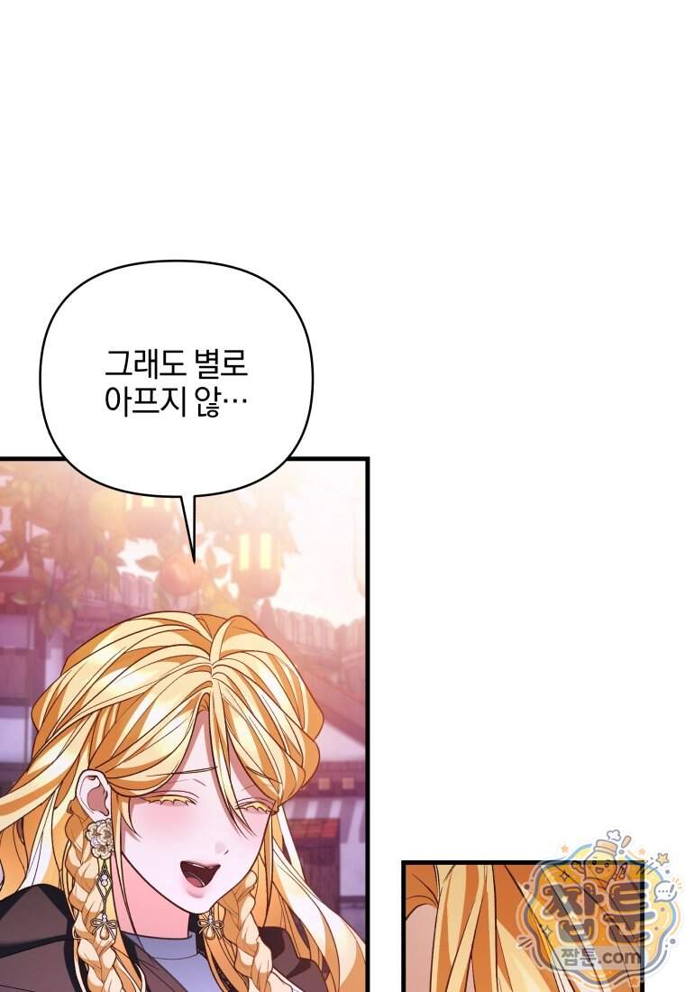 옆집 너드가 마탑주라니요 14화 94