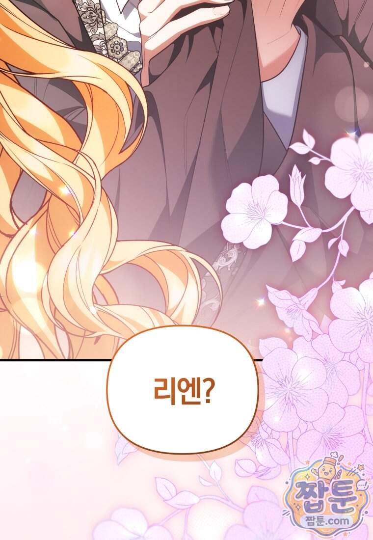옆집 너드가 마탑주라니요 14화 97