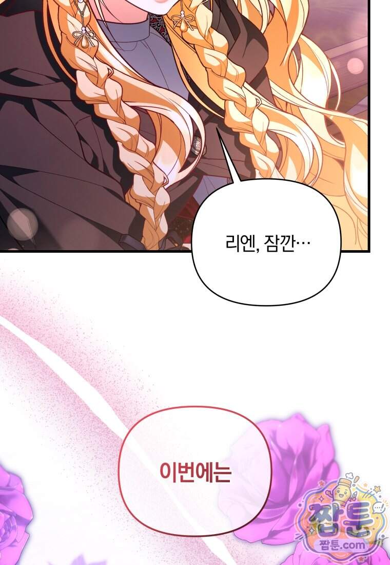 옆집 너드가 마탑주라니요 14화 102