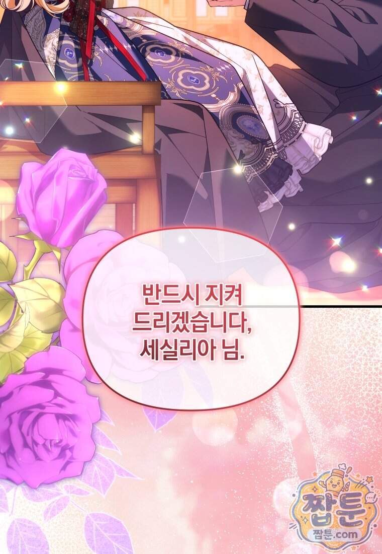 옆집 너드가 마탑주라니요 14화 104