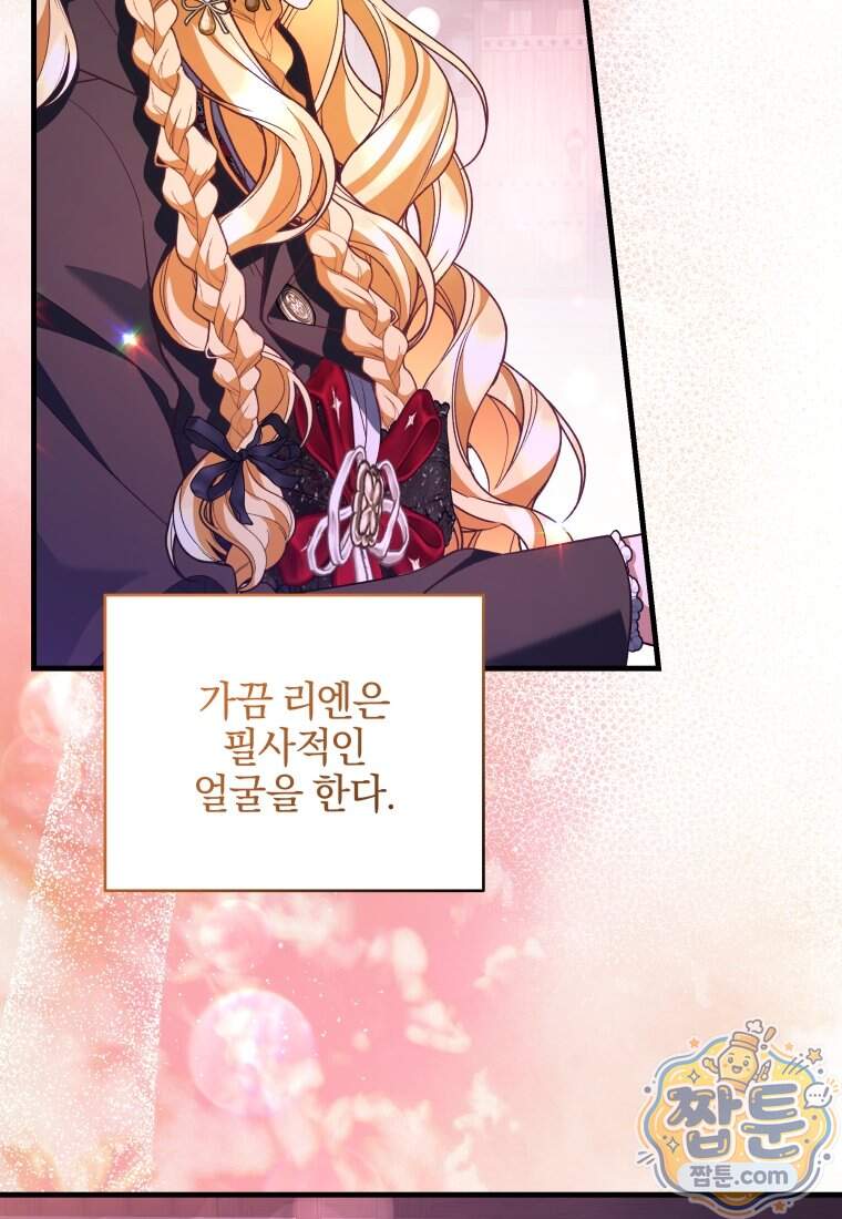 옆집 너드가 마탑주라니요 14화 106