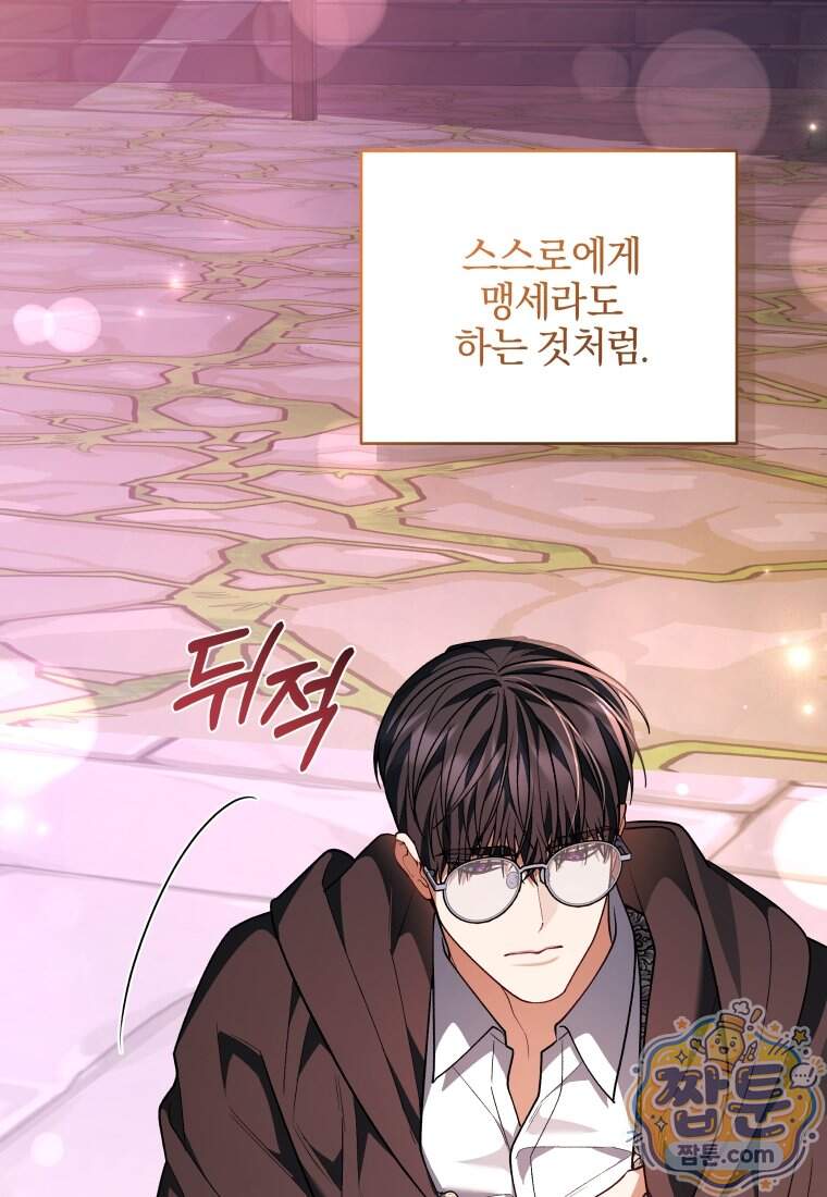 옆집 너드가 마탑주라니요 14화 107