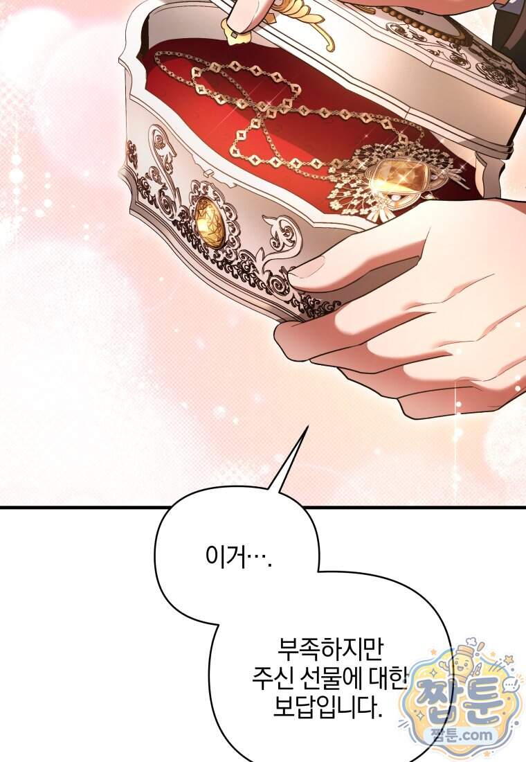 옆집 너드가 마탑주라니요 14화 110