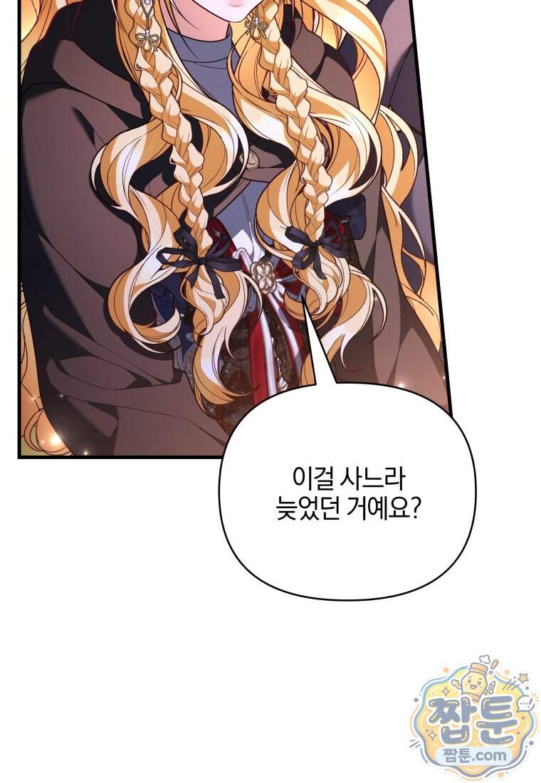 옆집 너드가 마탑주라니요 14화 112