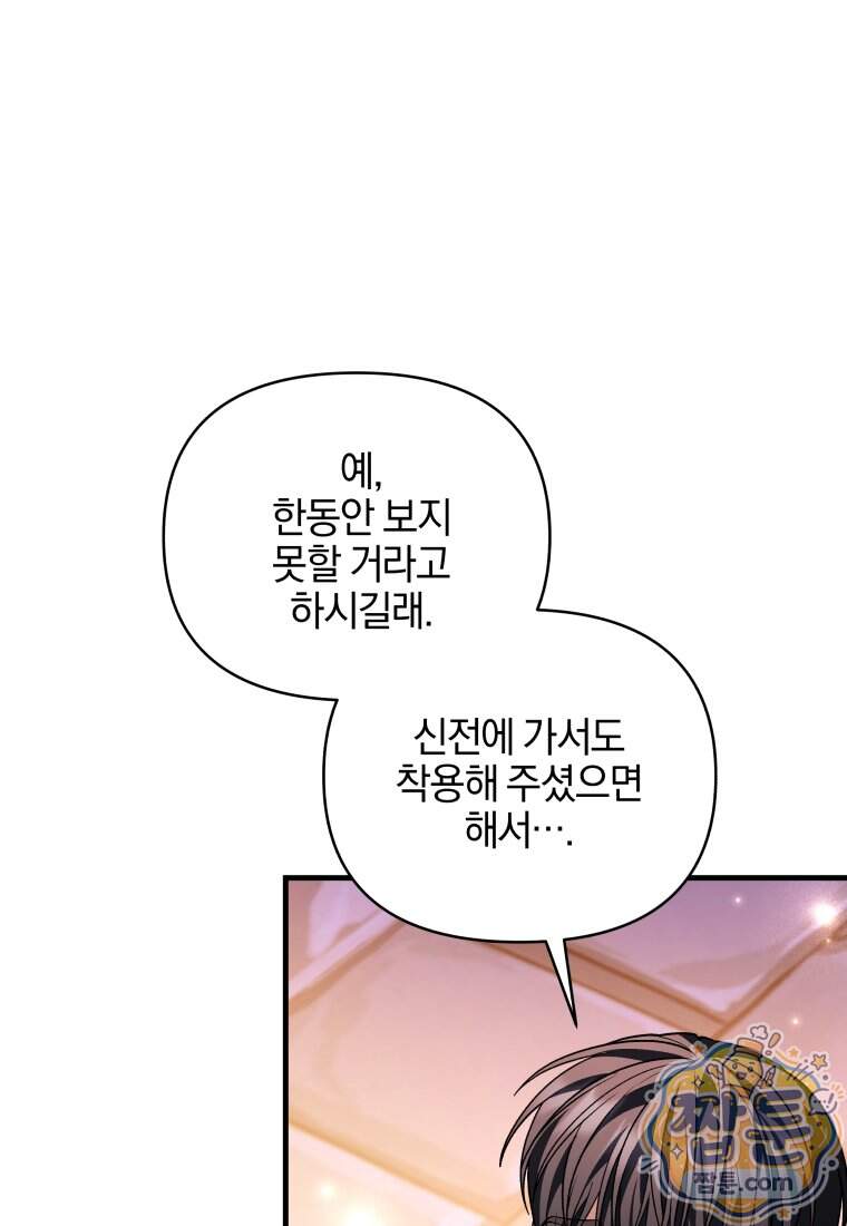 옆집 너드가 마탑주라니요 14화 113