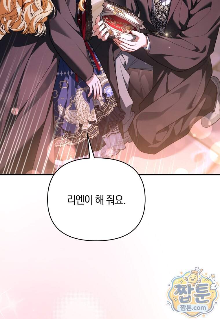 옆집 너드가 마탑주라니요 14화 116