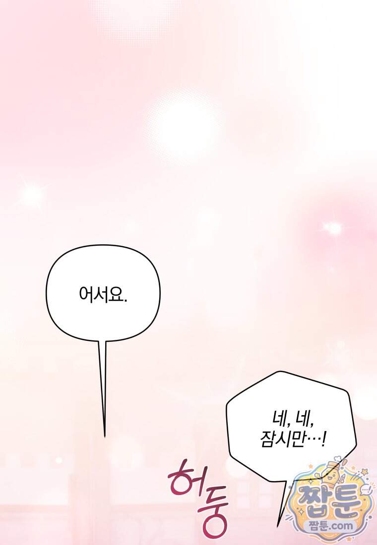 옆집 너드가 마탑주라니요 14화 117