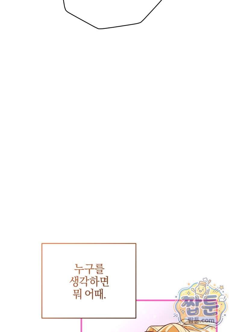옆집 너드가 마탑주라니요 14화 121