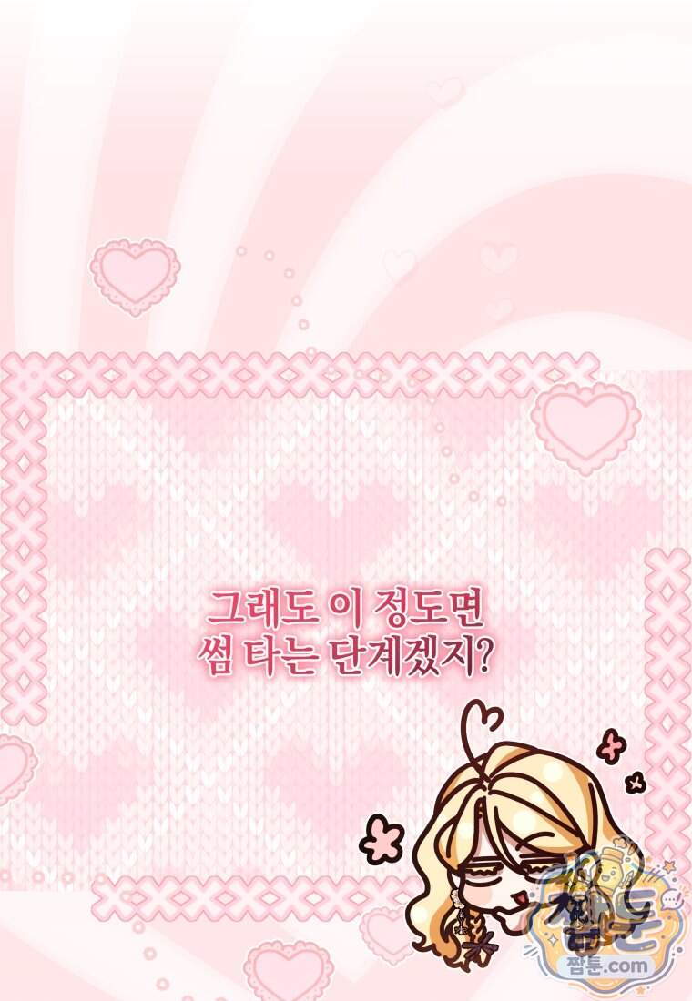 옆집 너드가 마탑주라니요 14화 123
