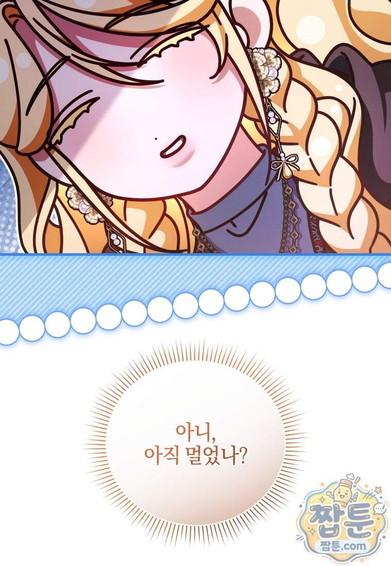 옆집 너드가 마탑주라니요 14화 130