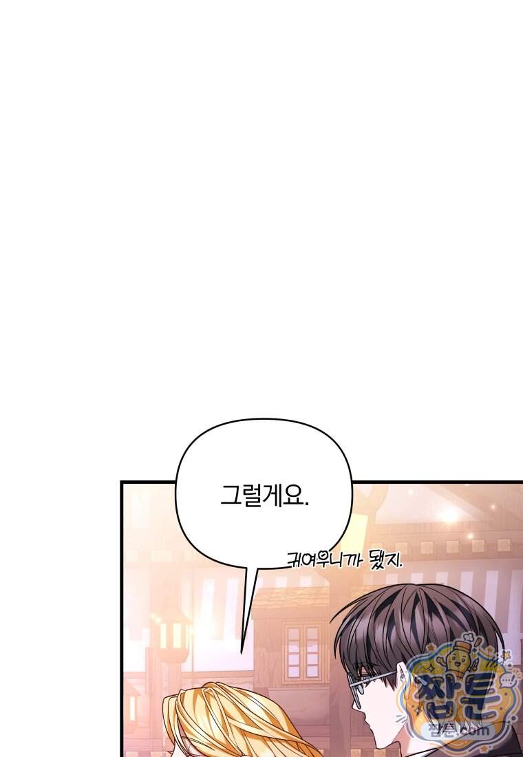 옆집 너드가 마탑주라니요 14화 131