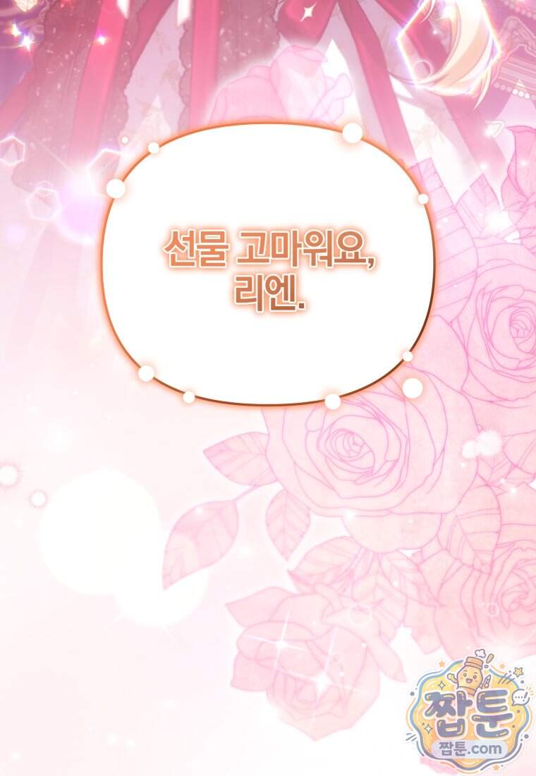 옆집 너드가 마탑주라니요 14화 135