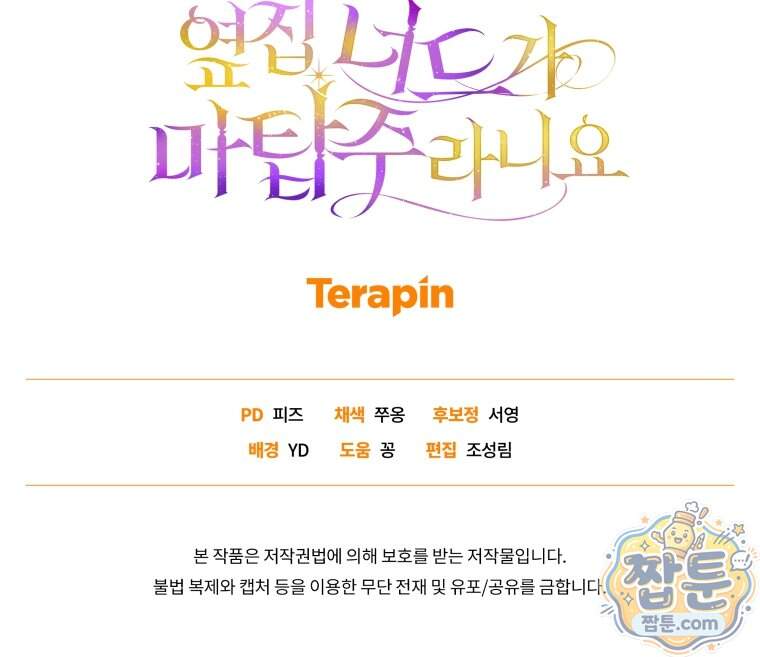 옆집 너드가 마탑주라니요 14화 137