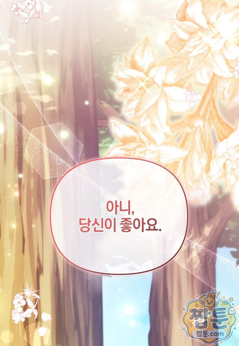 옆집 너드가 마탑주라니요 20화 9