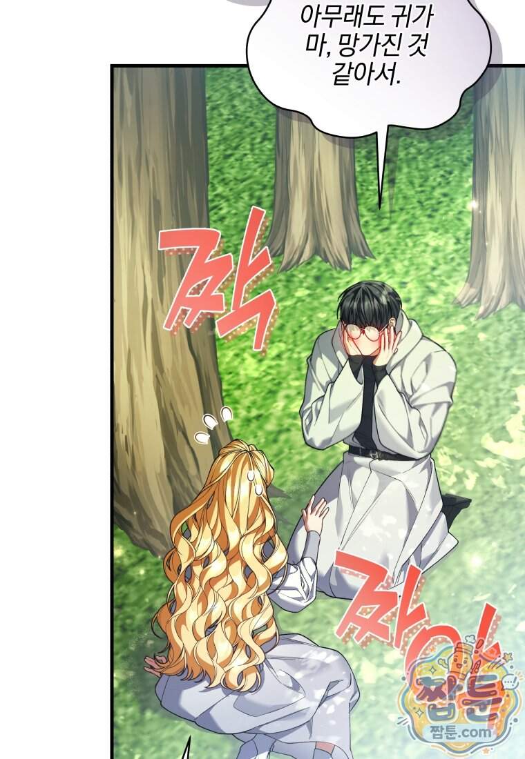 옆집 너드가 마탑주라니요 20화 15