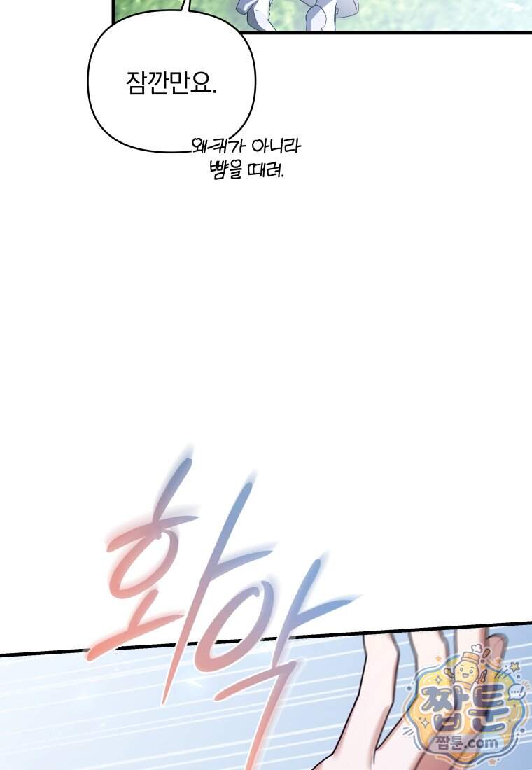 옆집 너드가 마탑주라니요 20화 16