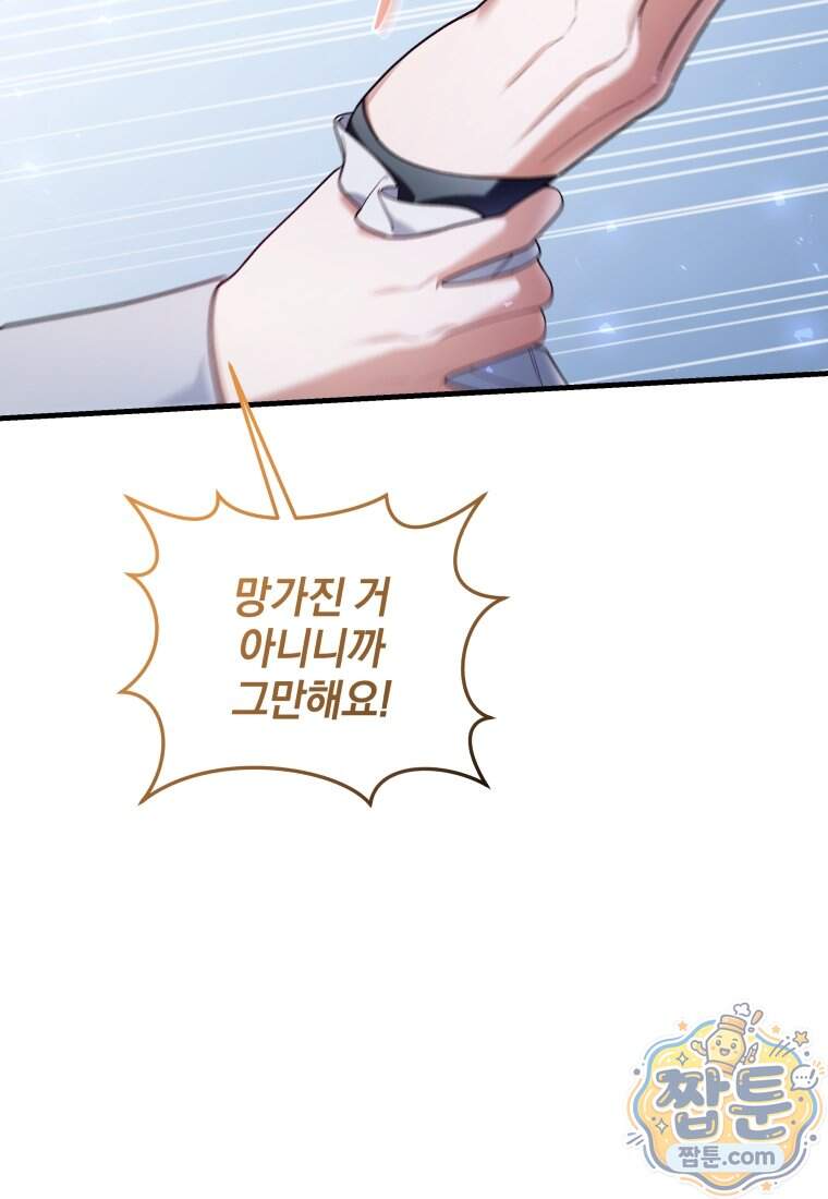 옆집 너드가 마탑주라니요 20화 17