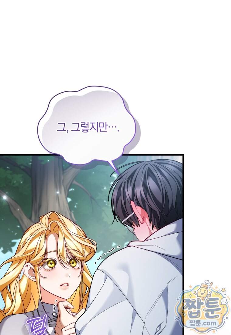 옆집 너드가 마탑주라니요 20화 18