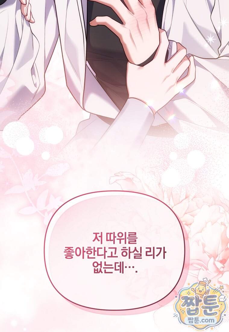 옆집 너드가 마탑주라니요 20화 21