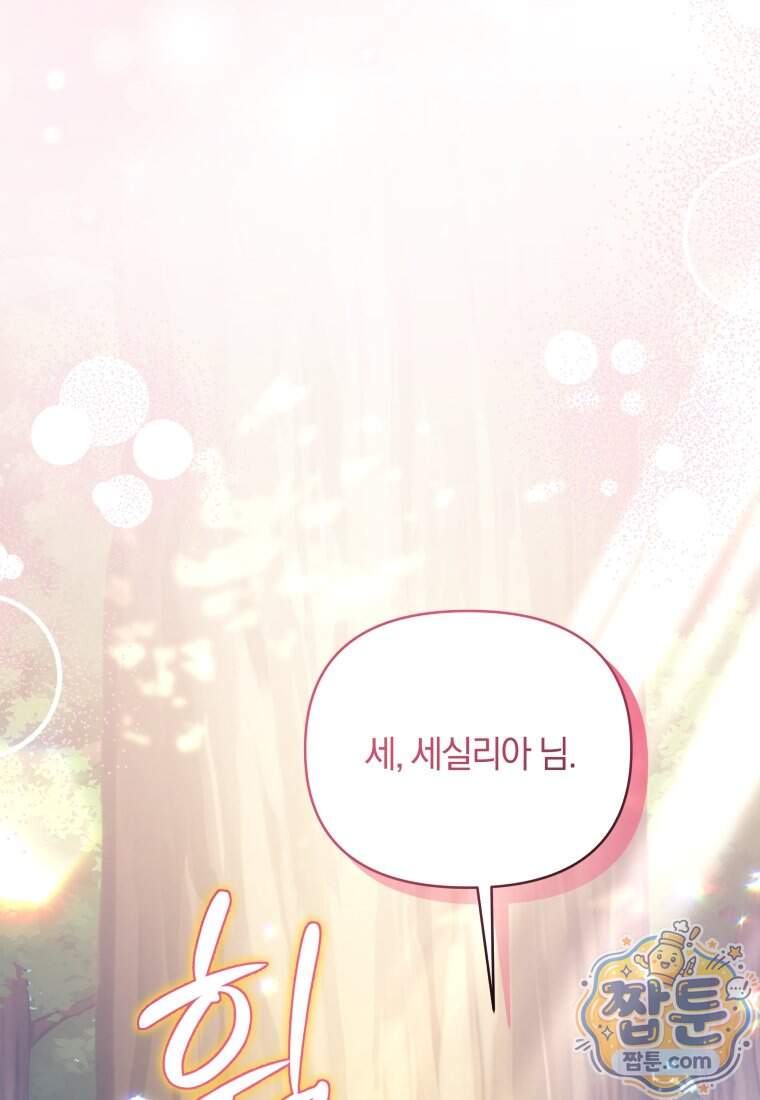옆집 너드가 마탑주라니요 20화 22